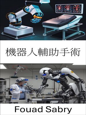 cover image of 機器人輔助手術